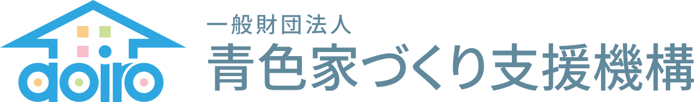 青色家づくり支援機構